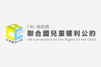 CRC資訊網(兒童權利公約)