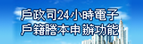 內政部戶政司全球資訊網免費申辦電子戶籍謄本